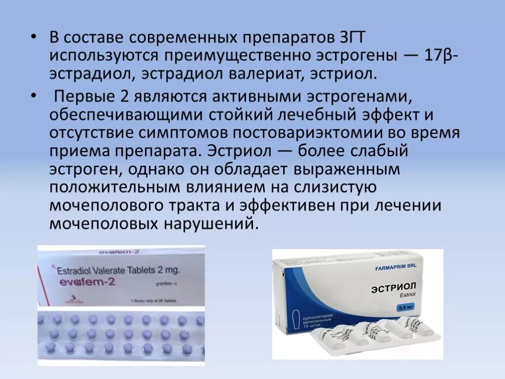 Эстрадиол это эстроген. Препараты гормонозаместительной терапии. Гормональная терапия таблетки. Препараты для заместительной гормональной терапии при менопаузе. Эстроген заместительная терапия.