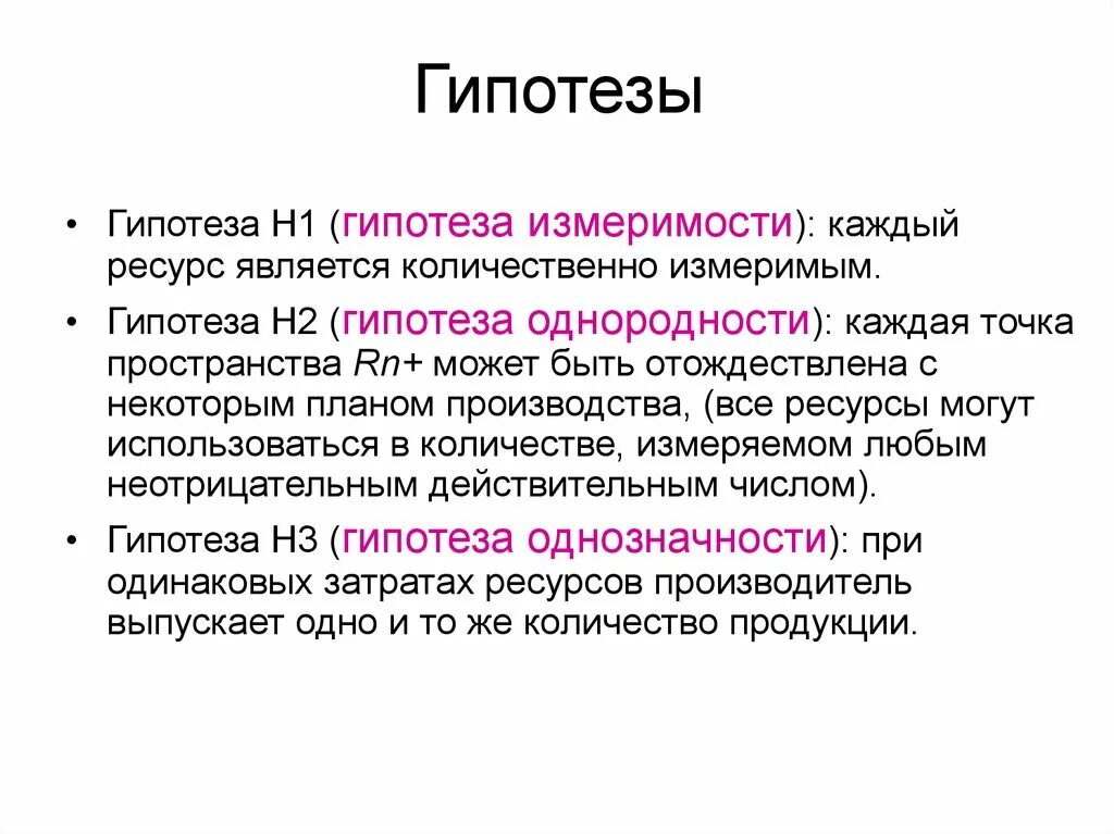 Нарушение гипотеза. Гипотеза. Научная гипотеза пример. Гипотеза 1. Виды гипотез.