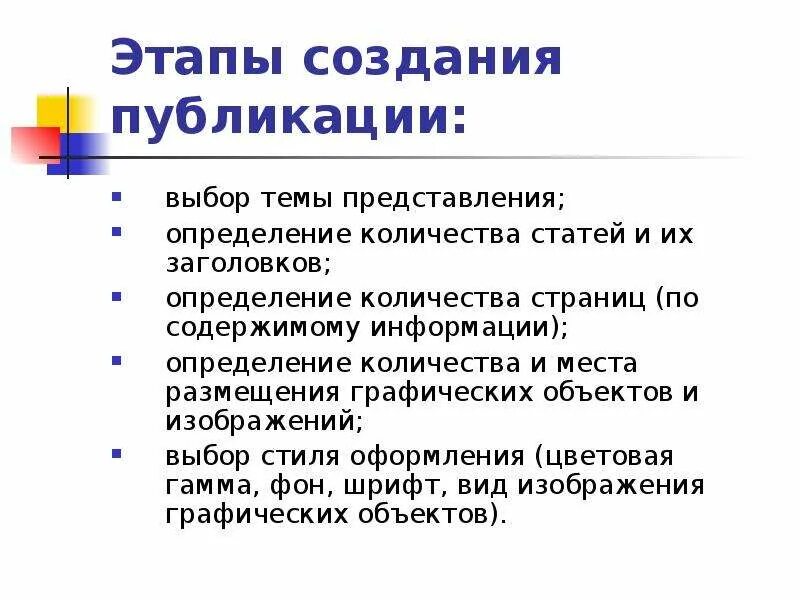 Охарактеризуйте начальный этап. Основные этапы создания публикаций в MS Publisher. Охарактеризуйте основные этапы создания публикаций в MS. Способы создания публикаций. Основные этапы создания публикаций в MSPUBLISHER.