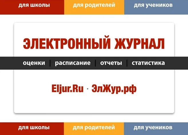Электронный журнал вектор зеленоградск. Элжур. элжур вектор. элжур логотип. элжур зеленоградск.