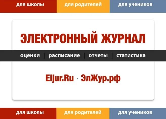 Журнал зеленоградск. ЭЛЖУР. ЭЛЖУР вектор. ЭЛЖУР логотип. ЭЛЖУР Зеленоградск.