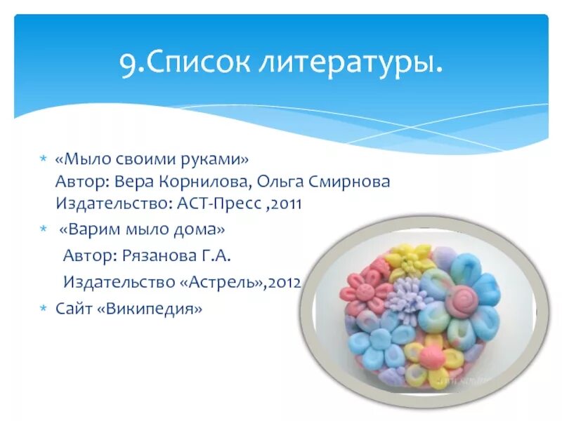 Доклад на тему мыло. Проектная работа Мыловарение. Проект мыло. Проект мыло в домашних условиях. Презентация на тему мыло ручной работы.