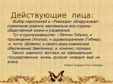 Действующие лица ревизора гоголя
