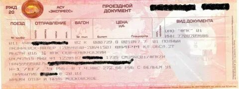 Какие документы нужны на поезд москва калининград