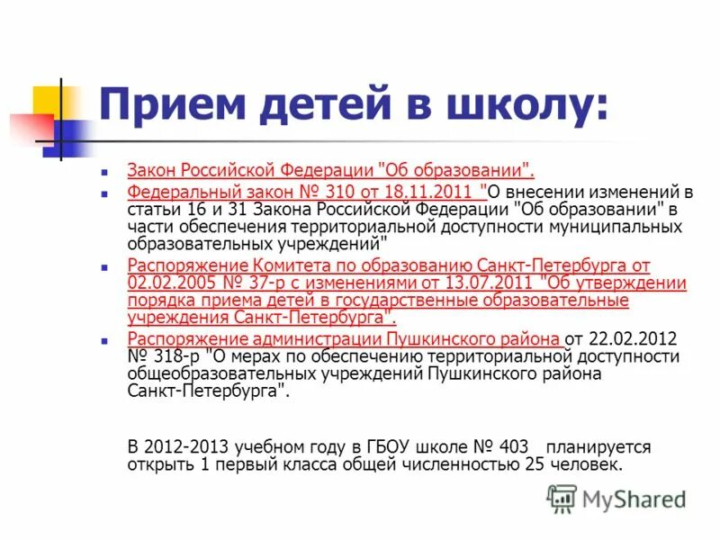 законы в картинках для школьников. 61 закона об образовании. федеральный закон рф об образовании рф от 29 12 2012. сайт школы закон. сколько статей в законе об образовании.