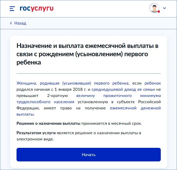 Путинские выплаты на первого ребенка госуслуги. Как оформить путинские выплаты через госуслуги до 3 лет. Подать на путинские выплаты через госуслуги. Госуслуги выплаты на детей до 3 лет. Можно ли получить путинские выплаты