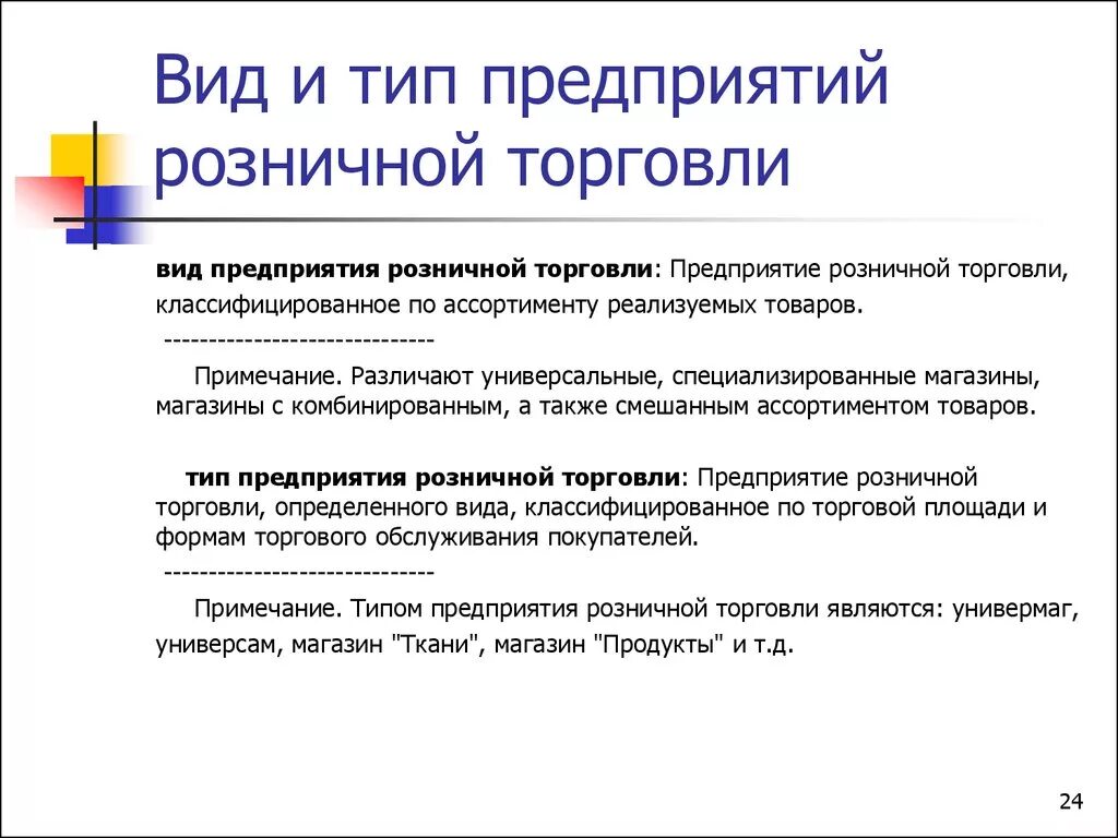 Общие торговые организации. Виды предприятий розничной торговли. Виды и типы предприятий розничной торговли. Классификация видов розничной торговли. Виды розничных торговых предприятий.