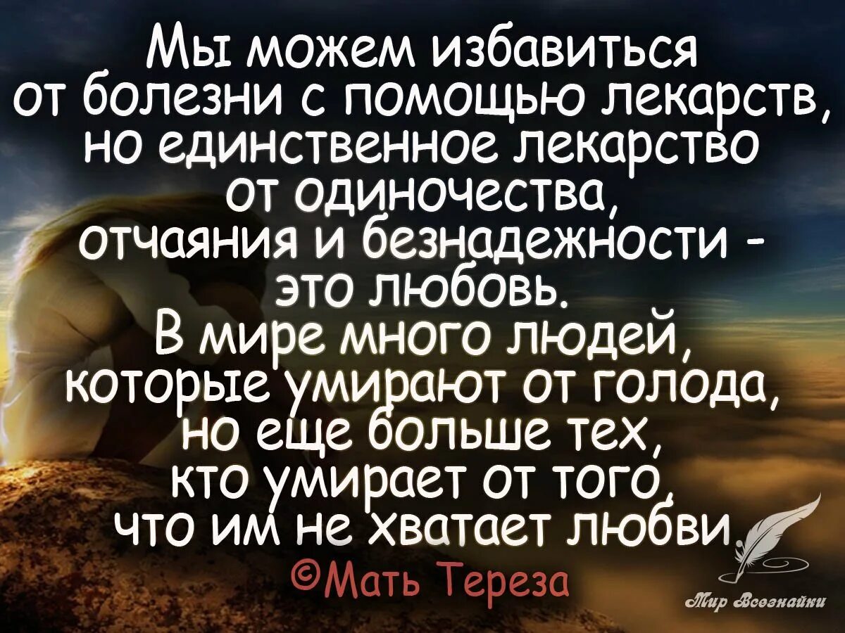Слова поддержки во время болезни. Цитаты про болезнь. умные фразы про болезнь. мудрые высказывания о болезни. мудрые мысли про одиночество.