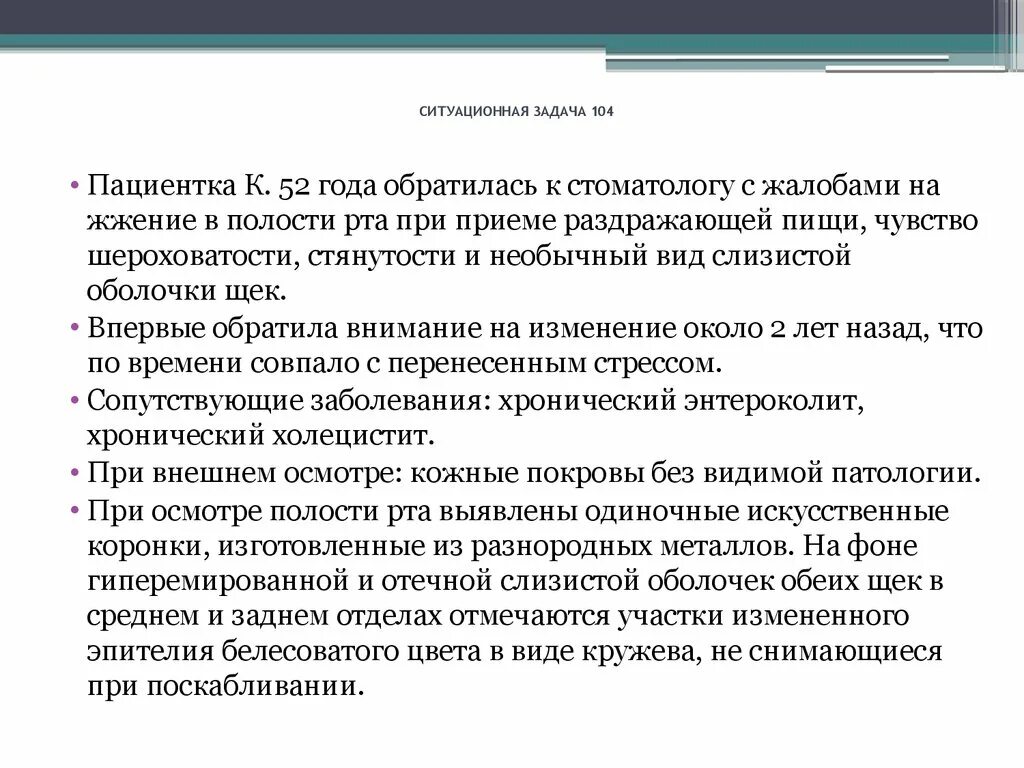 Ситуационные задачи общение. Ситуационные задачи. Ситуационные задачи стресс. Терапевтическая ситуационная задача. Ситуационные задачи по химии.