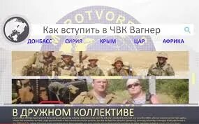 Вагнер служба по контракту