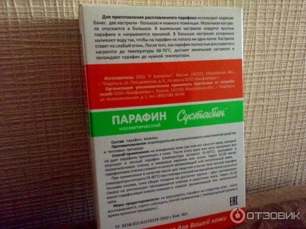 Сколько надо воска. Сустабин парафин косметический. Парафин для прогревания суставов. Парафин для прогревания суставов 10. Парафиновая мазь в аптеке.