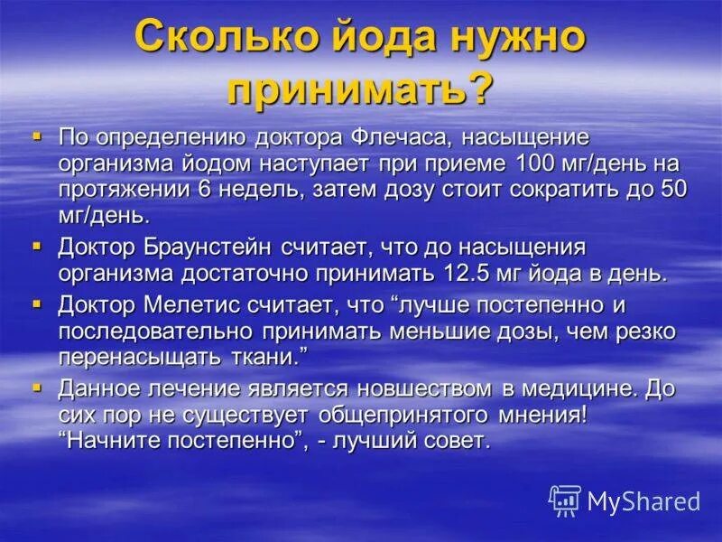 Сколько пить йод. Роль йода в организме человека. Роль йода в жизни человека. Йод в организме человека. Роль йода в живых организмах.