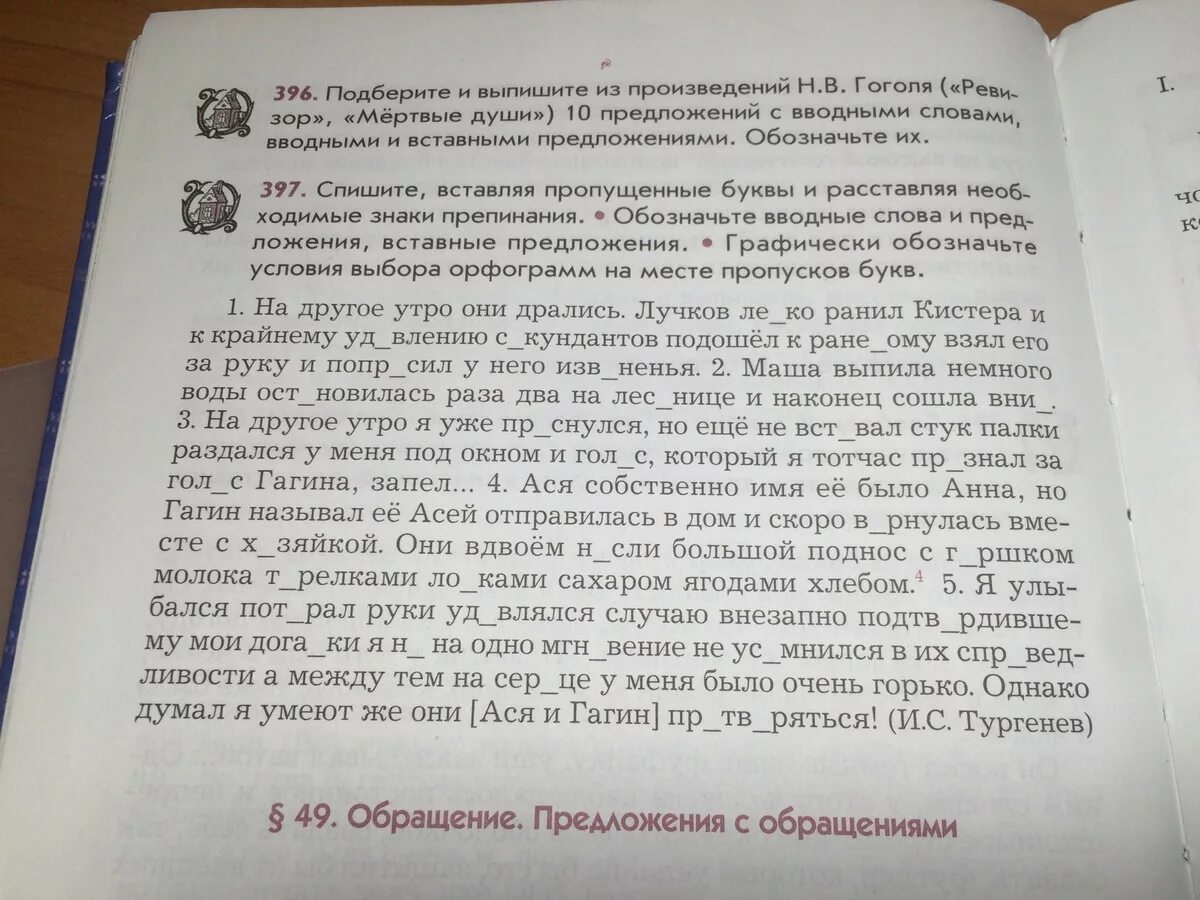 Выпишите из произведений обращения. На другое утро они дрались Лучков легко ранил. На другое утро они дрались Лучков легко ранил Кистера упр 397.