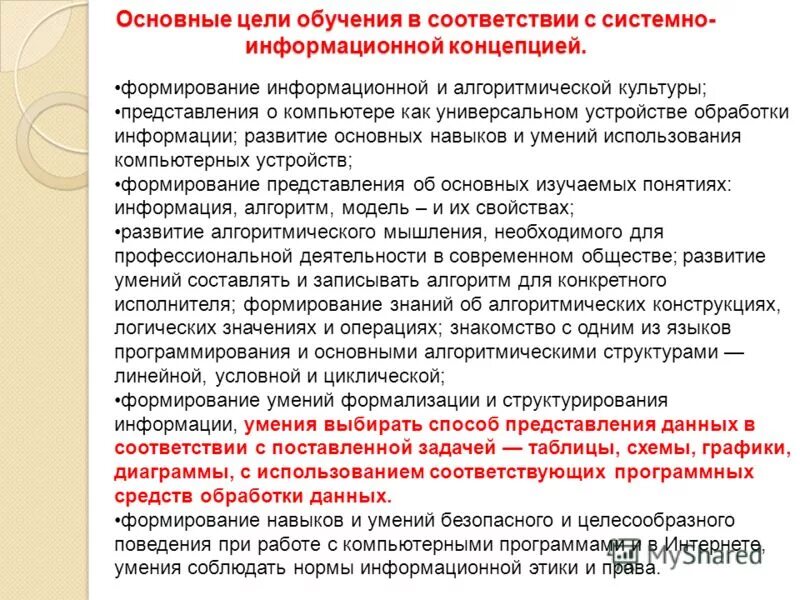 Решение задач на компьютере определение. Решение это определение. Цели и задачи ученика на уроке. Задача дополнение условия задачи. Задачи для достижения цели.