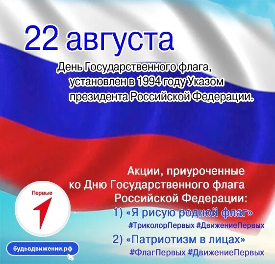 Картинки к дню государственного флага