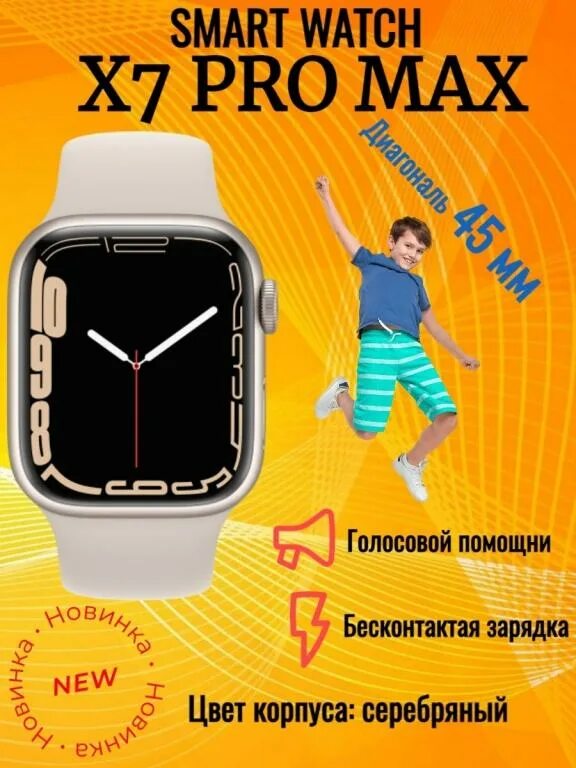 Часы макс 7. Smart часы x7 Pro Max. Смарт вотч часы 7x Pro Max. X7 про Макс смарт вотч. Gs7 Max смарт часы.