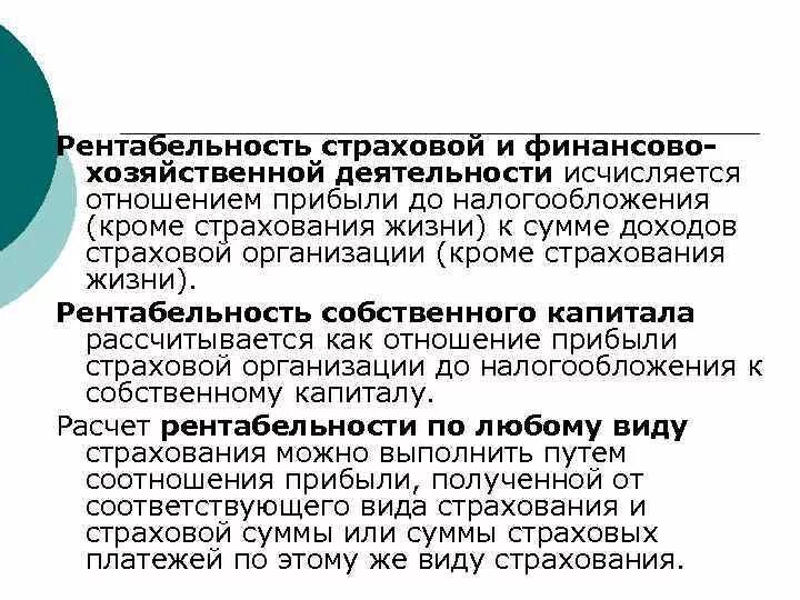 Виды хозяйственной деятельности страховых организаций. Страховое предпринимательство примеры. Финансы в страховой деятельности. Страхование в предпринимательской деятельности. Виды страхования предпринимательской деятельности.