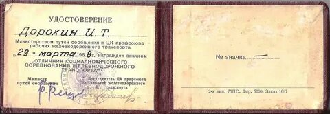 Советник министра путей сообщения в 2002 году