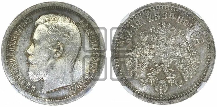 50 копеек 1897 года. Монета 50 копеек 1897 года. Серебряные 5 копеек Николая 2.