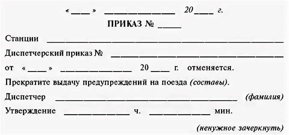 Формы приказов днц