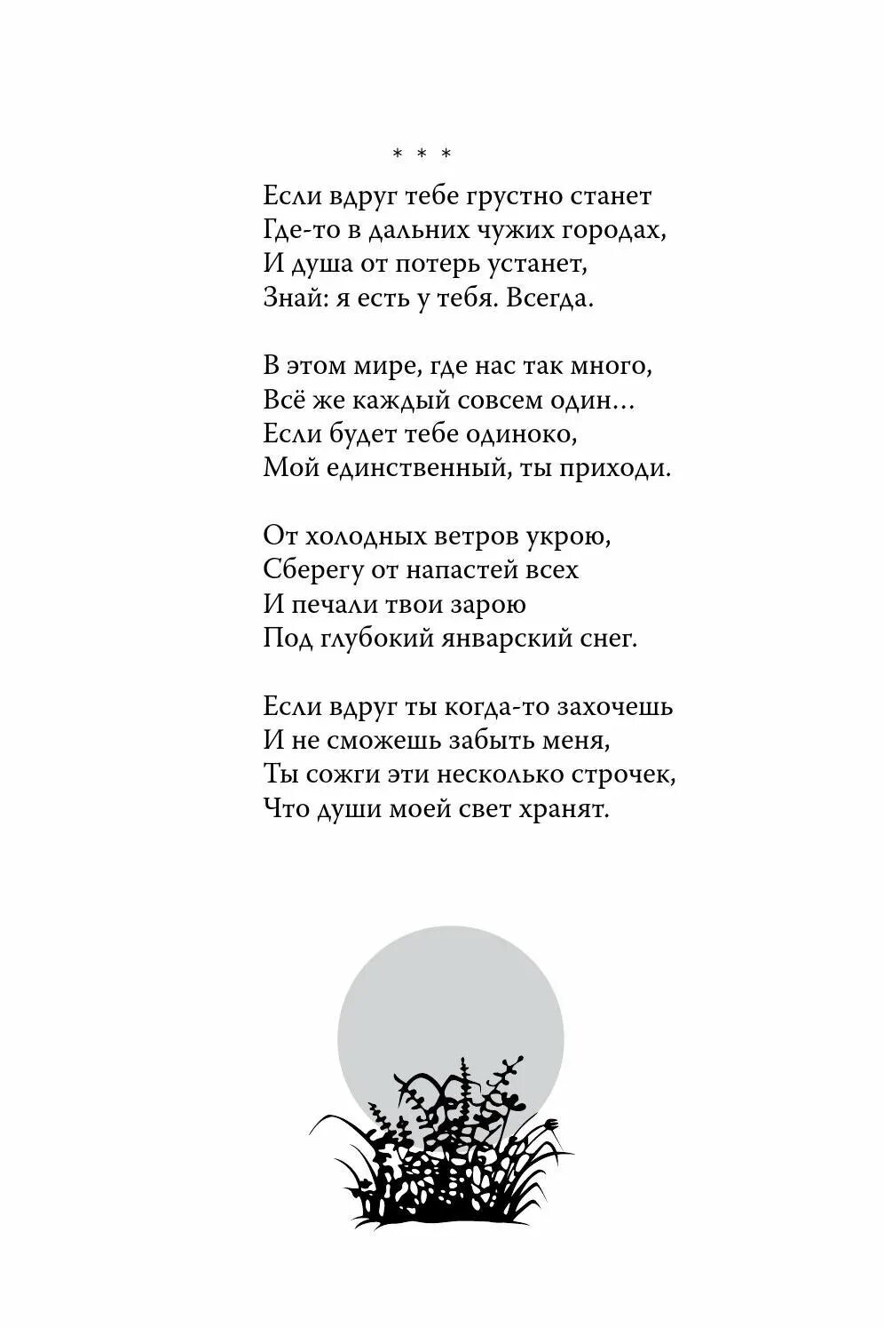 Песня приходи туда где мы были. Если тебе грустно текст. Если тебе будет грустно текст. Однажды вдруг меня не станет стихи. Текст песни если будет грустно.