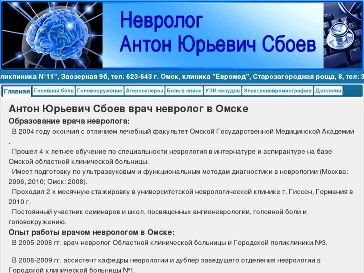 клиника неврология бульвар победы 1 омск. неврология для всех омск сайт. отделение онмк областная больница. неврология для всех омск сайт. медсанчасть неврология.