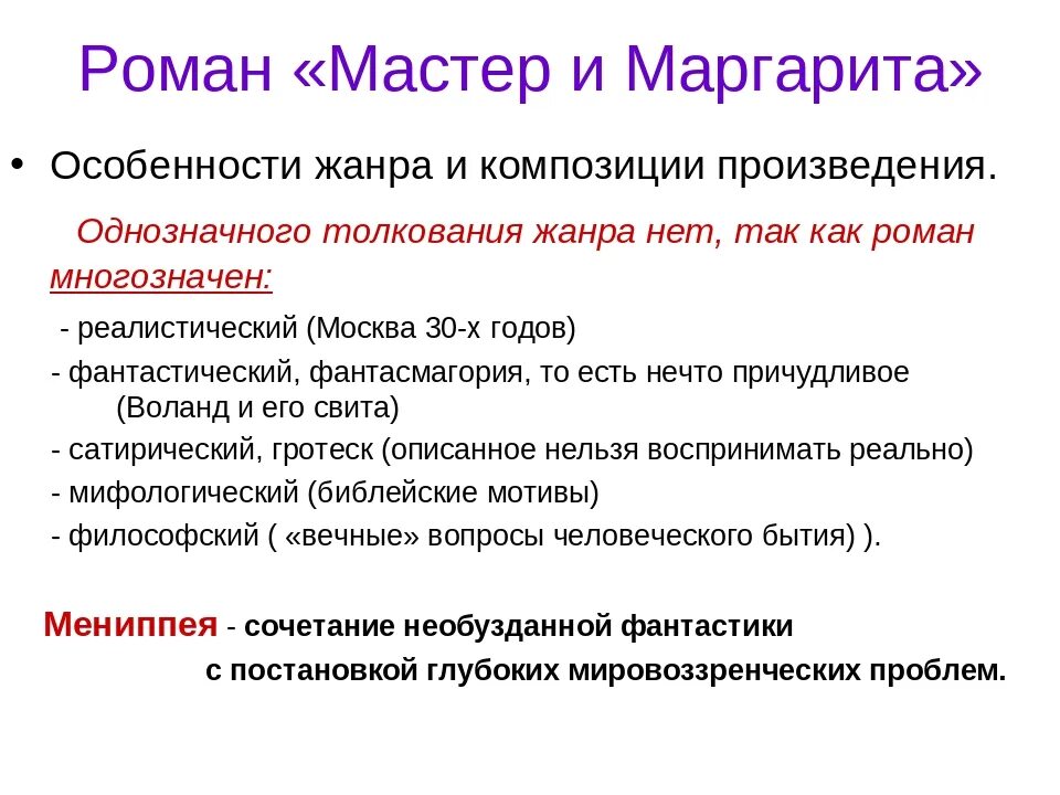 Анализ произведения мастер