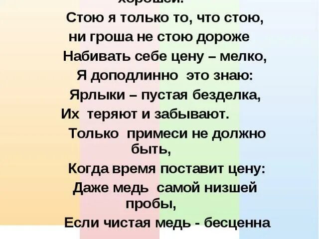 Грош цена твоим словам цитаты. Не стоит ни гроша. Слово и гроша не стоит. Гроша не стоит пословица. Гроши текст