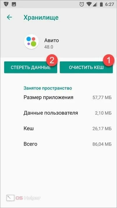 Очистить память сим. Как очистить кэш на авито. Как почистить кэш на авито. Почистить память авито. Как почистить память Навитела удалить маршруты.