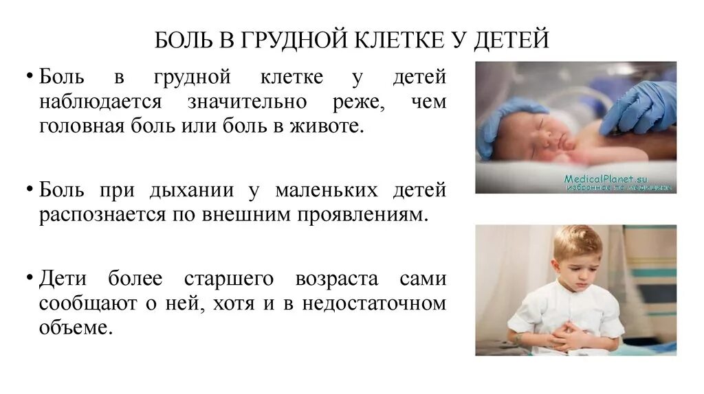 Ребенку больно дышать