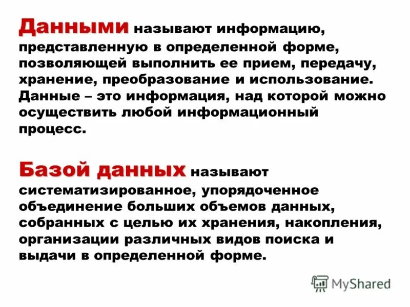 Минимальная информация называется