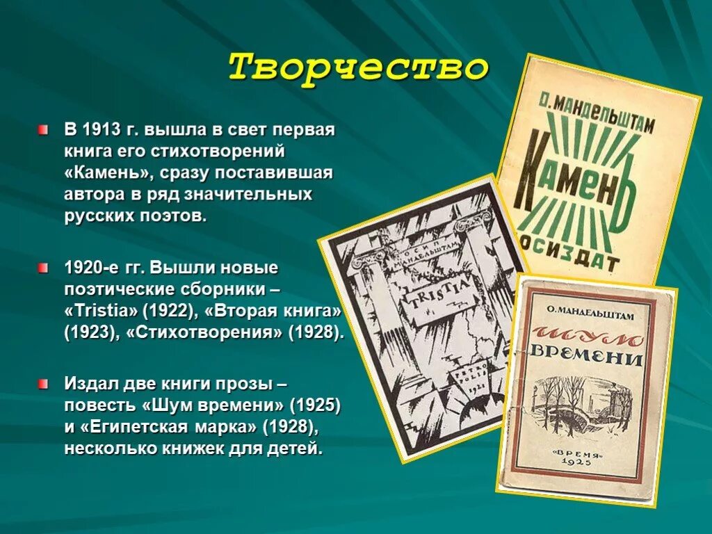 Особенности лирики мандельштама. О.Э. Мандельштам творчество. Поэтические сборники Мандельштама.. Жизнь и творчество Мандельштама.