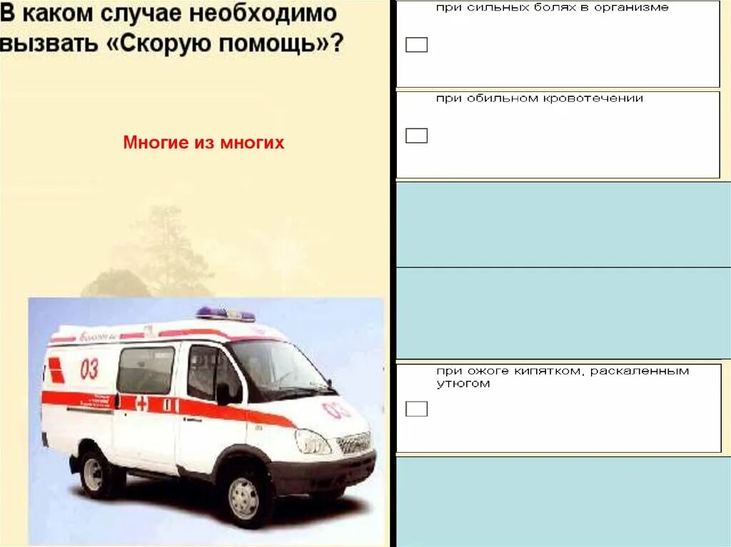 Вызвать скорую помощь в нижнем. Как надо визивоть скорою помош. В каких случаях необходимо вызвать скорую помощь. Когда нужно вызывать скорую помощь. Случаи вызова скорой помощи.
