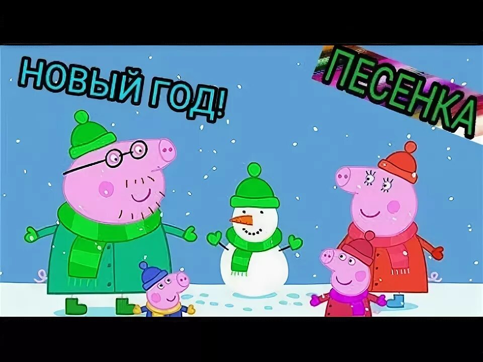 Песня привет с новым годом
