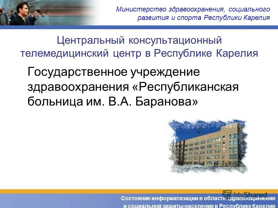 Министерство труда и социального развития российской федерации. Зам министра здравоохранения. Департамент здравоохранения и социальной защиты. Министерство здравоохранения москвы. Крылова людмила степановна департамент здравоохранения белгород.