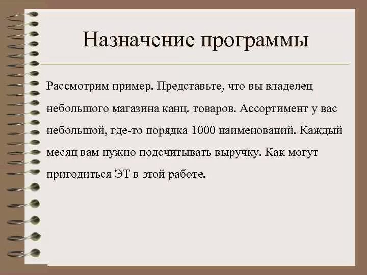 Что такое назначение программы. Компьютерная энциклопедия назначение.