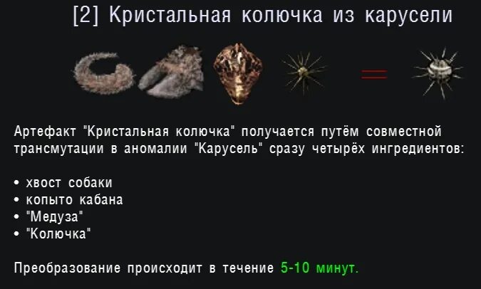 Артефакты цели. Артефакт кристальная колючка. сталкер артефакт кристальная колючка. nlc 7 артефакты. кристальная колючка тень чернобыля.