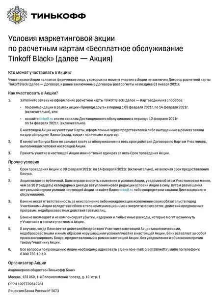 Условия бесплатного обслуживания карты тинькофф