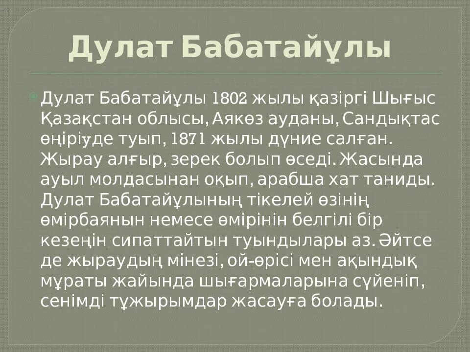 Дулат. Дулат бабатайулы казахский поэт. 220 лет дулату бабатайулы классный час. Дулат алиев художник картины. Дулат.