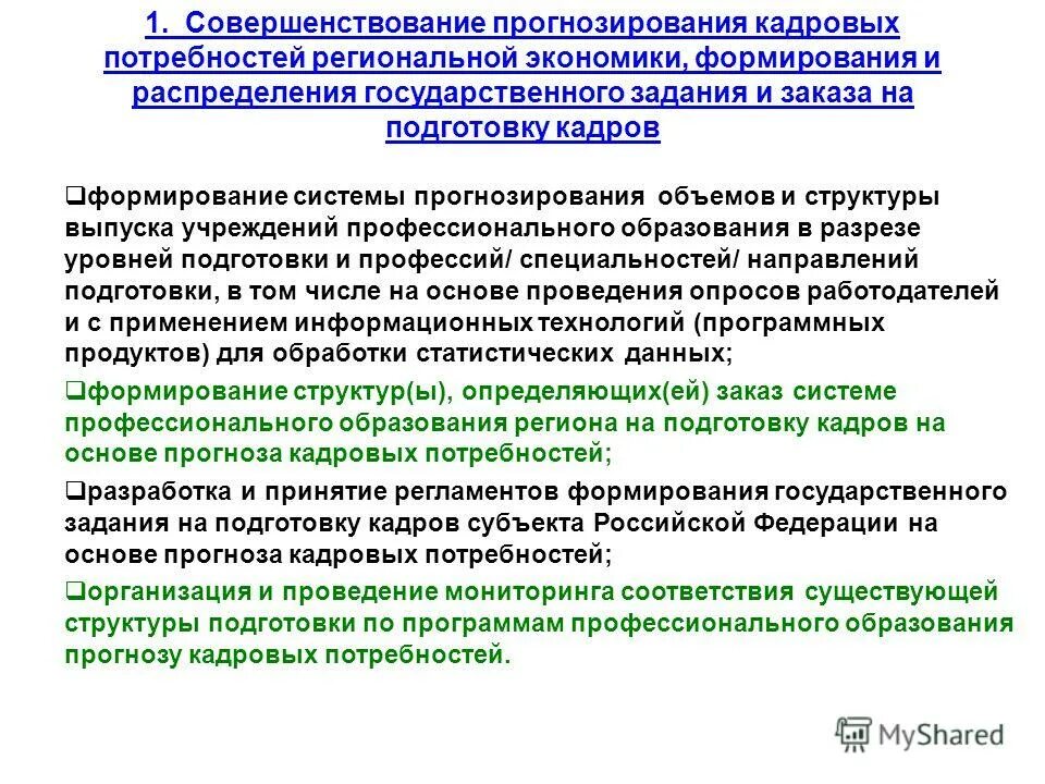 Система прогнозирования кадровых потребностей смоленской области. Инструменты и методы в планировании человеческих ресурсов. Батарейки человеческих ресурсов. Система прогнозирования кадровых. Прогнозирование персонала.