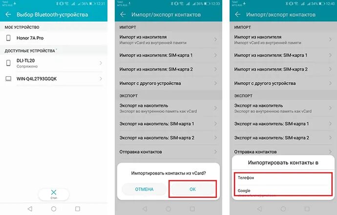 Восстановить телефон honor. Honor импорт контактов. Хуавей восстановления контактов. Хонор контакты. Перекинуть данные с хонора на хонор.