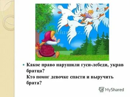 Песни гуси лебеди не грусти