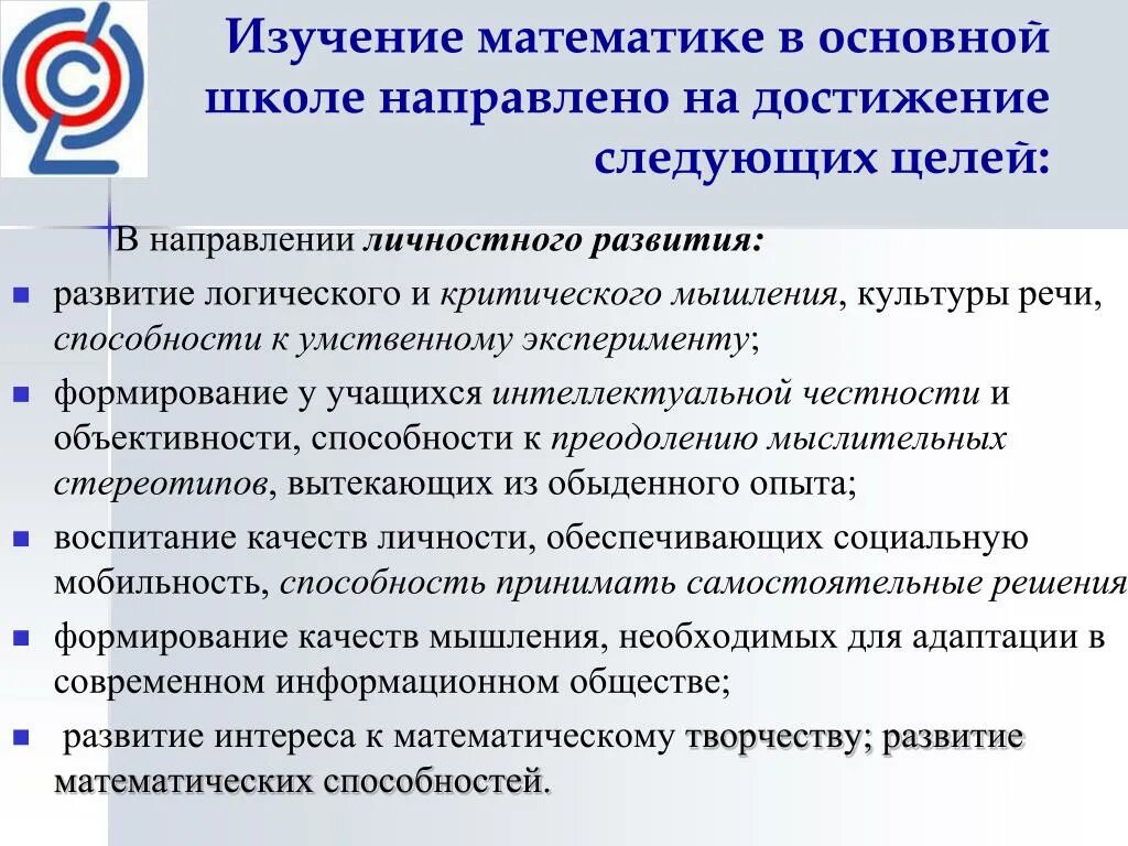 Математическое направление в школе. Обучение учащихся математике направлено на. Математика направление исследования. Математика какое направление в школе. Направления математики в школе