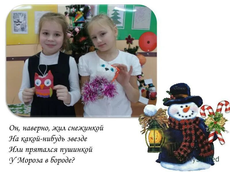 Он наверно жил снежинкой на какой нибудь. Он наверно жил снежинкой на какой нибудь. Стих новый год слетает с неба. Стих новый год слетает с неба. Откуда к нам приходит новый год стих.