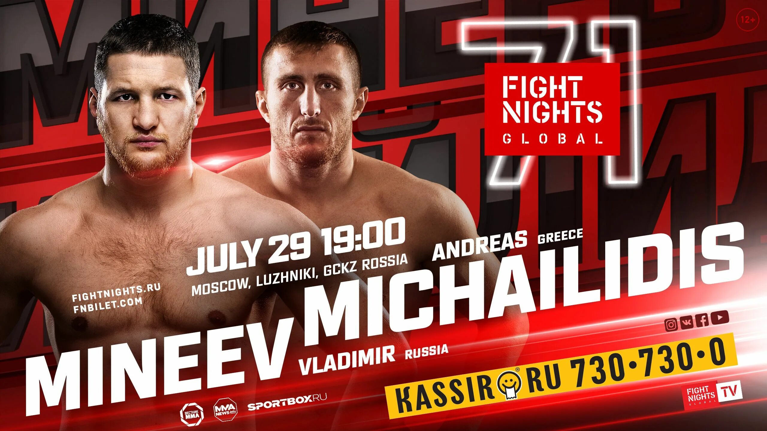 Файт Найтс. Fight Nights Global. Fight Nights Минеев. Ведущий файт Найт.