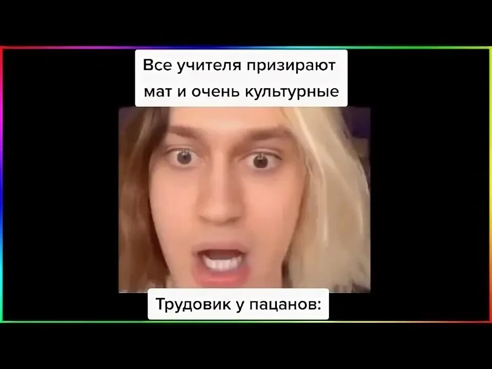 Мемная рамка из тик тока. В тик токе сидишь да ???. Утопай тик ток