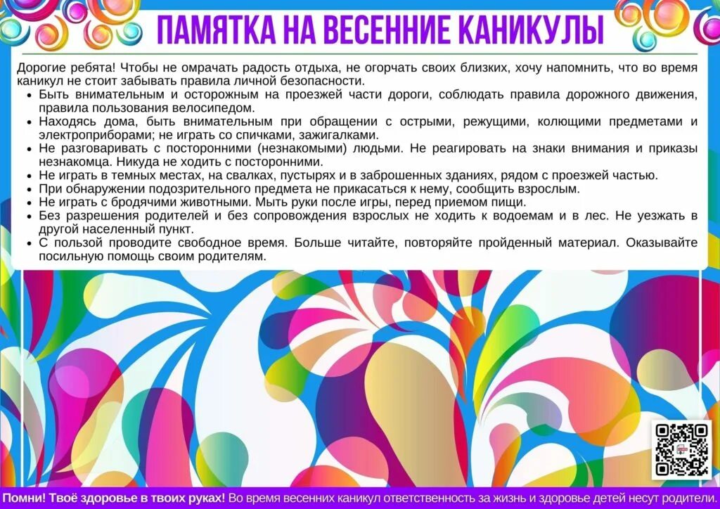 Картинка разговоры о важном 1 апреля. Правило ТБ на весенних каникулах. Правила безопасности для детей на весенних каникулах. Техника безопасности для детей на весенних каникулах. Инструктаж на весенние каникулы.