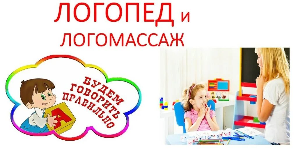 Ищем дефектолога. Логопед дефектолог ростов на дону. Логопед дефектолог. Логопедических игры с малышом дома. Табличка дефектолог.