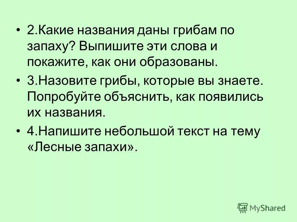 короткий текст. небольшой текст для списывания 4 класс. текст для списывания 1 класс. волчья нора предложение составить. маленький текст.