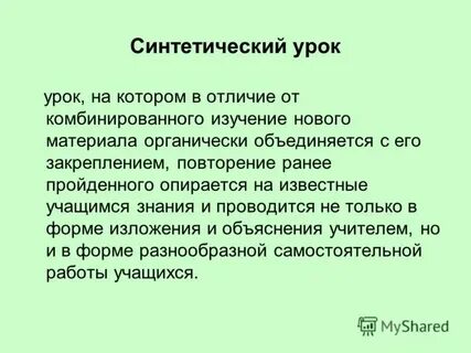 Урок относится к слову